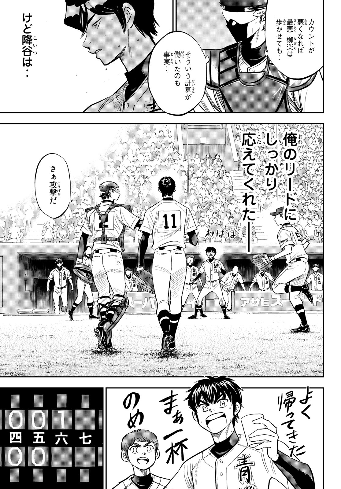 Daiya no A - Act II - Chapter 212 - Page 15