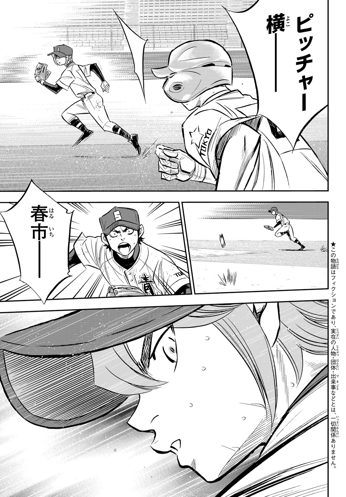 Daiya no A - Act II - Chapter 212 - Page 3