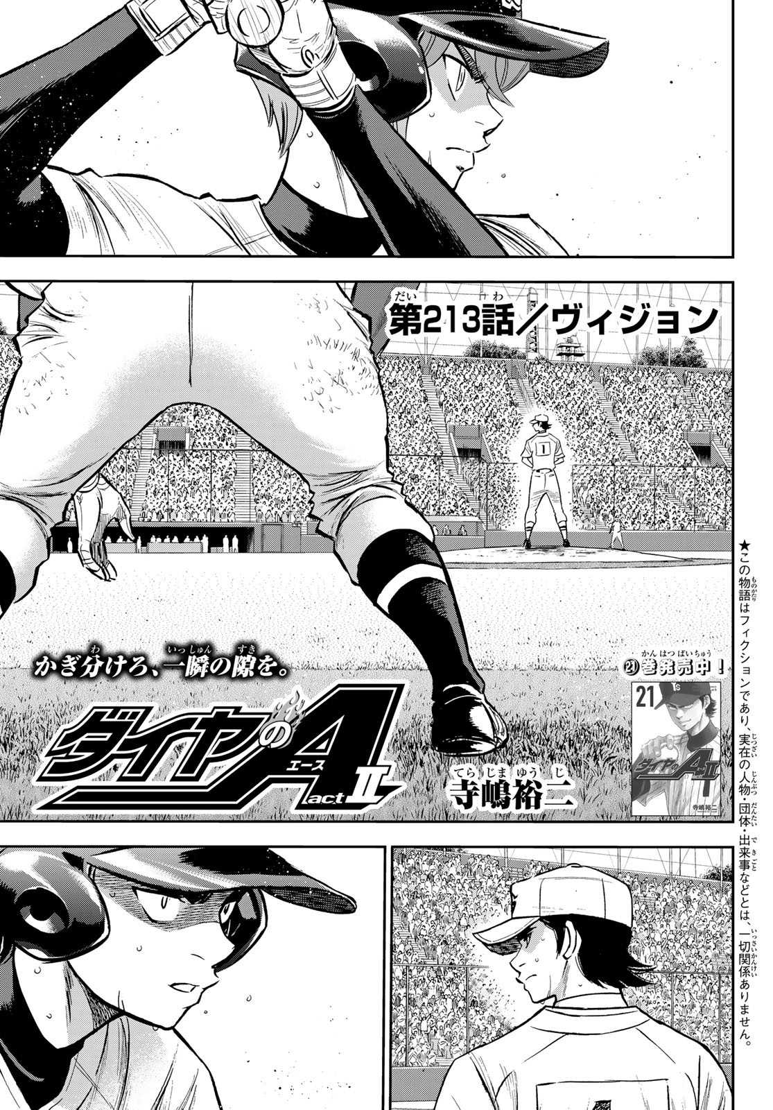 Daiya no A - Act II - Chapter 213 - Page 1