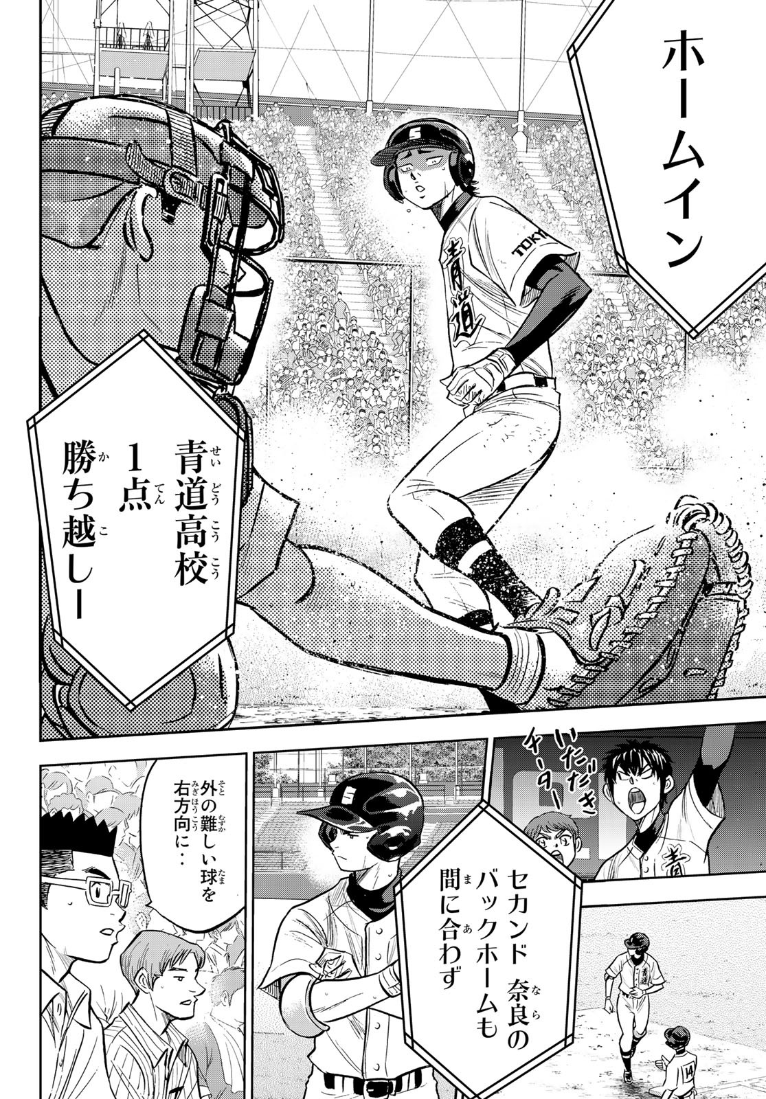 Daiya no A - Act II - Chapter 213 - Page 14