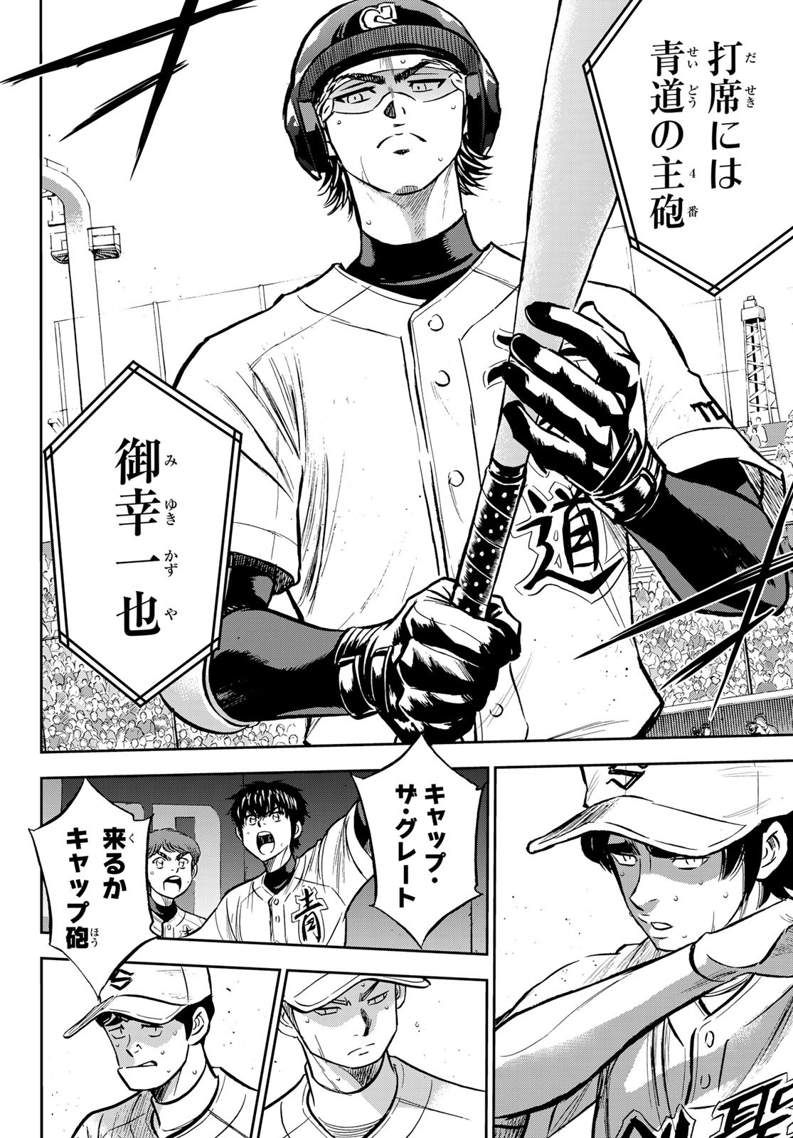 Daiya no A - Act II - Chapter 213 - Page 16