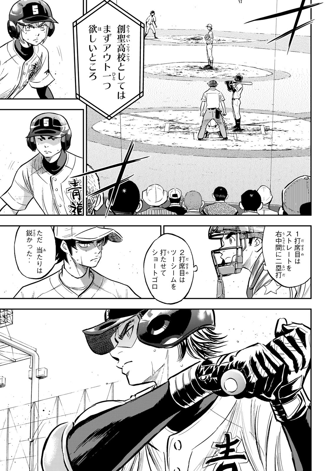 Daiya no A - Act II - Chapter 213 - Page 17
