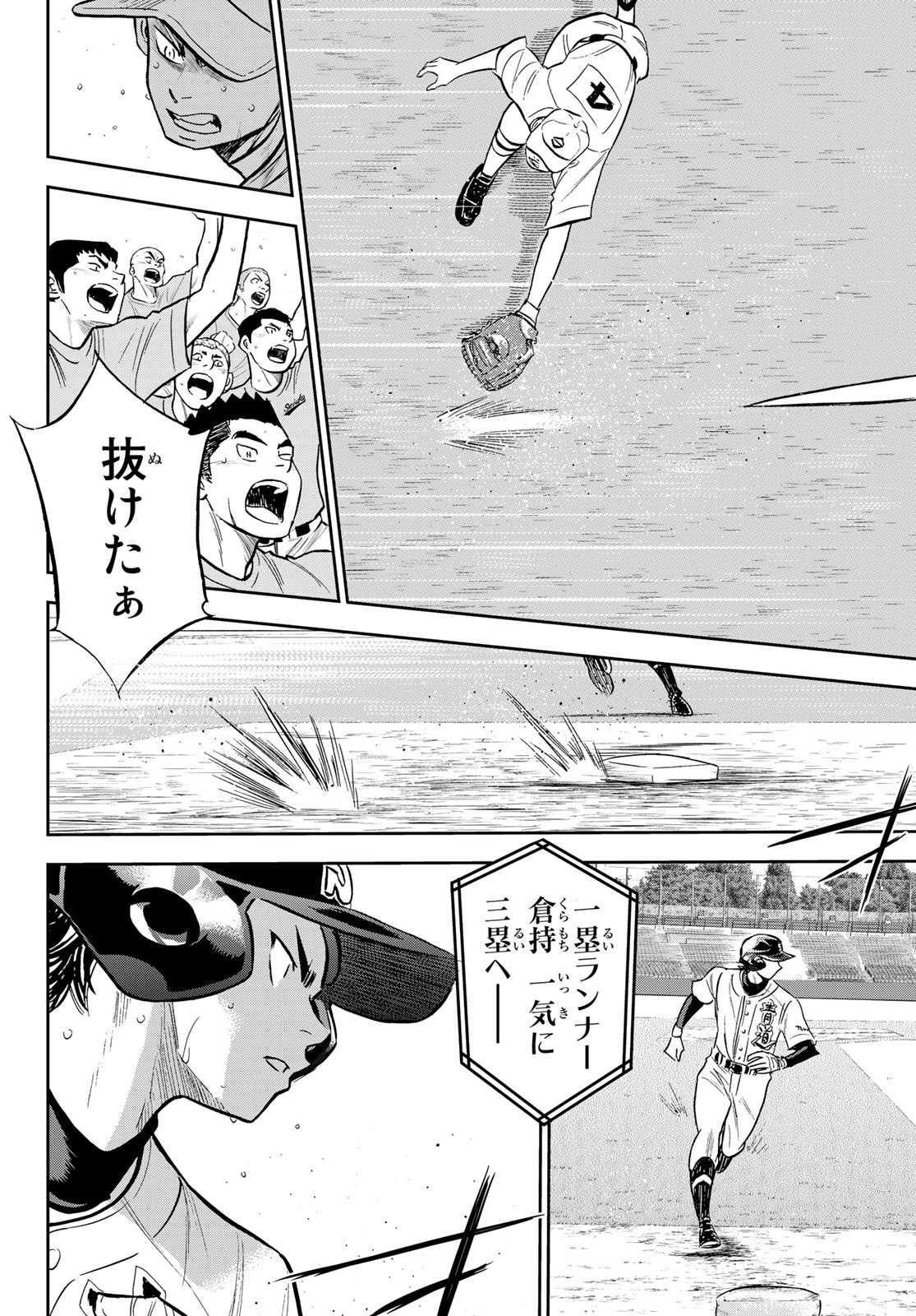 Daiya no A - Act II - Chapter 213 - Page 4