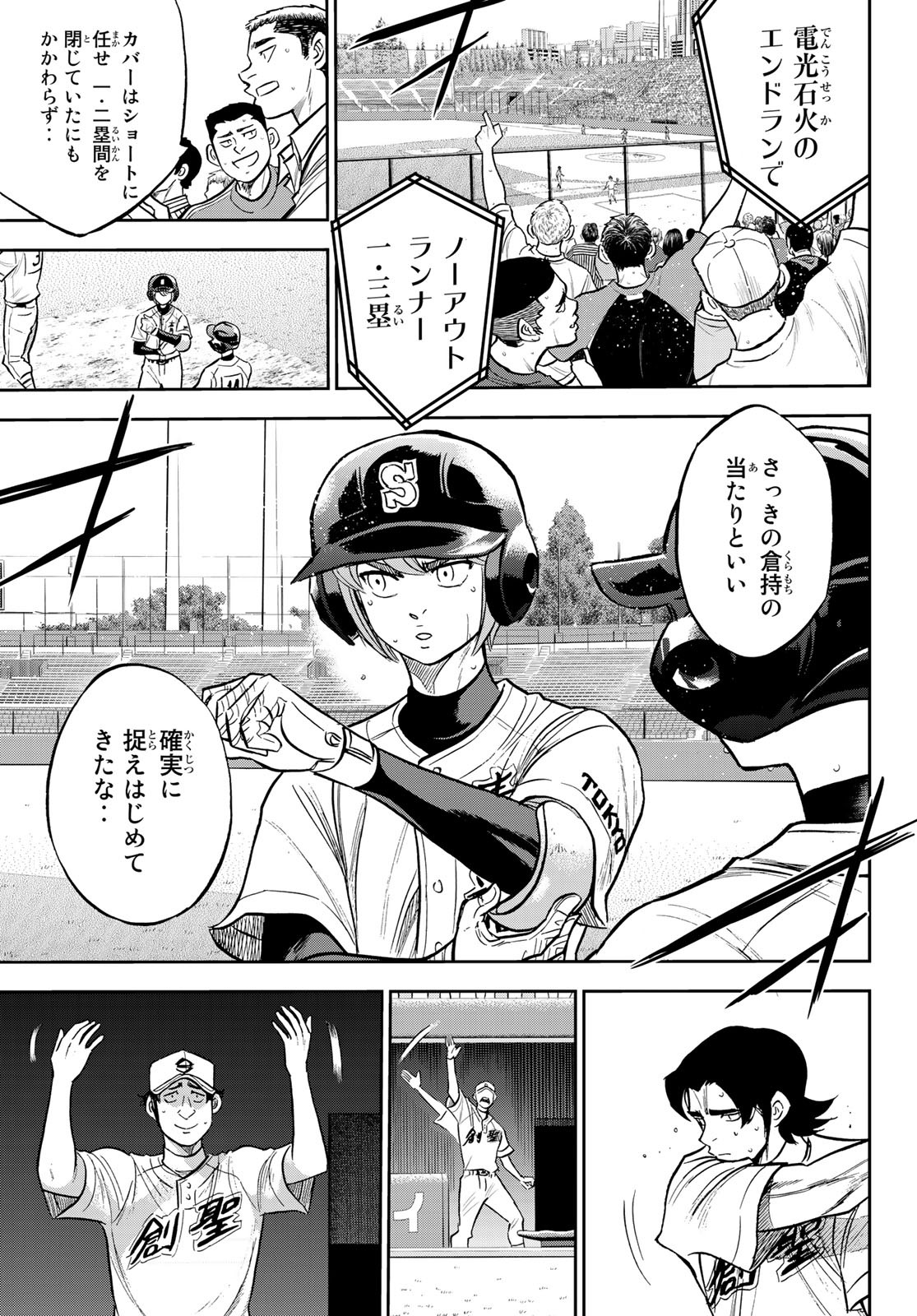 Daiya no A - Act II - Chapter 213 - Page 5