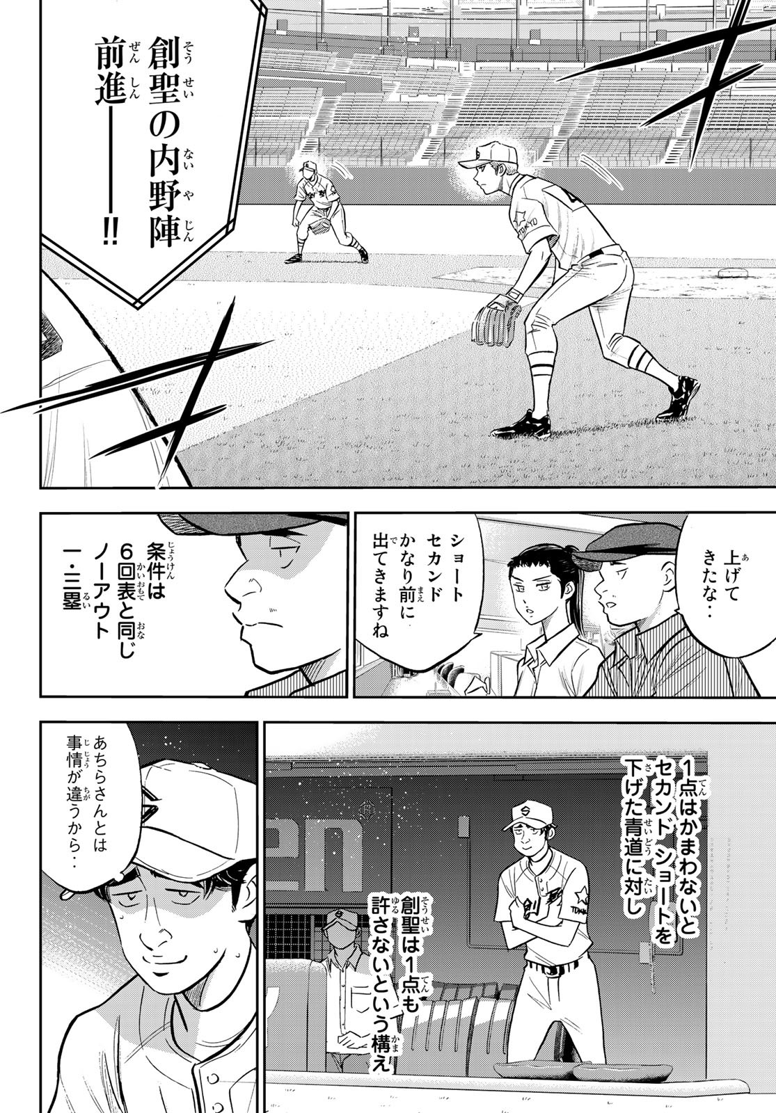 Daiya no A - Act II - Chapter 213 - Page 6