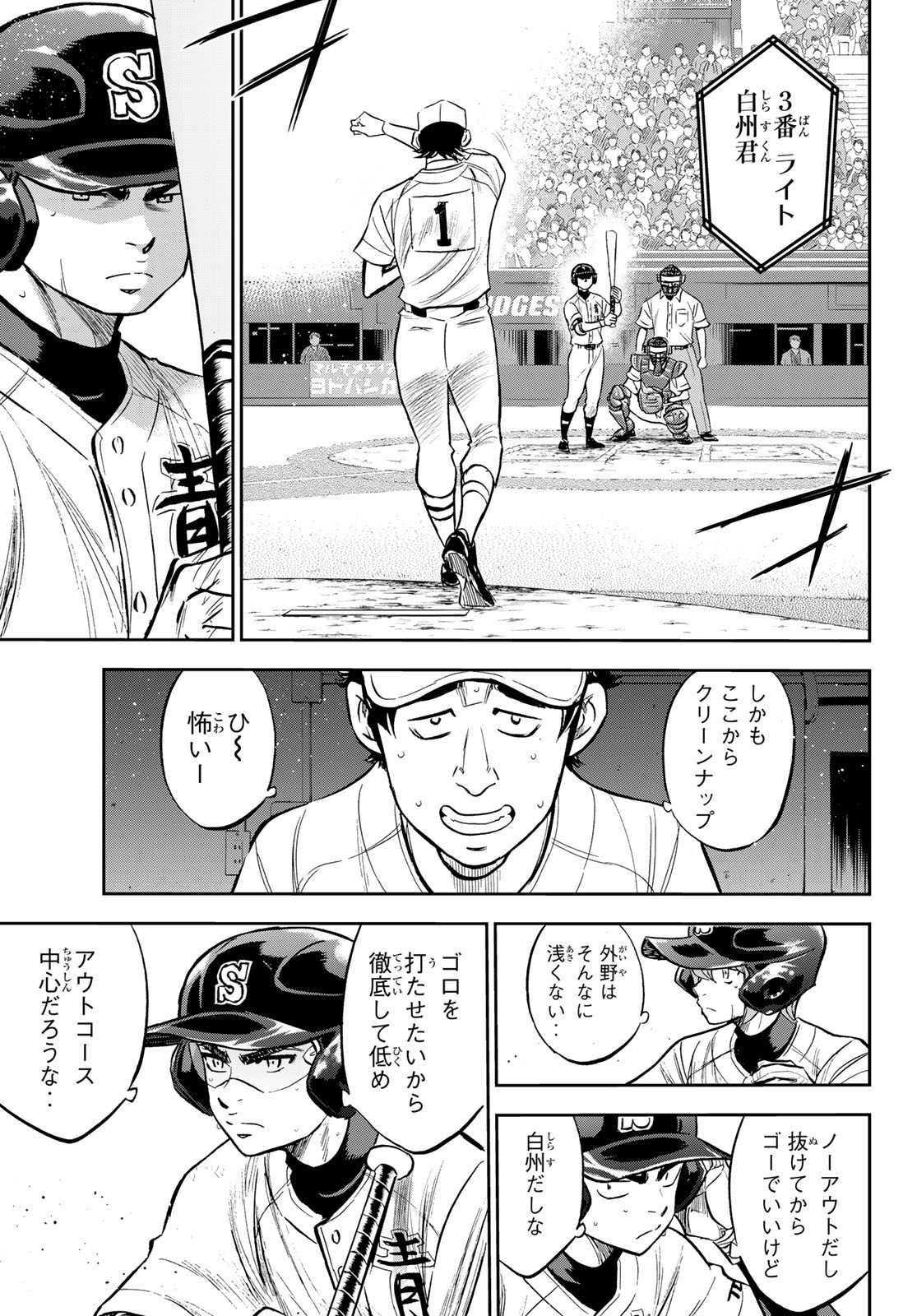 Daiya no A - Act II - Chapter 213 - Page 7