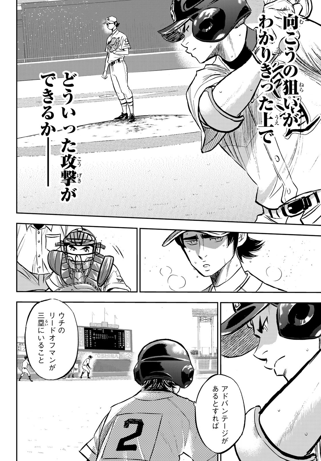 Daiya no A - Act II - Chapter 213 - Page 8