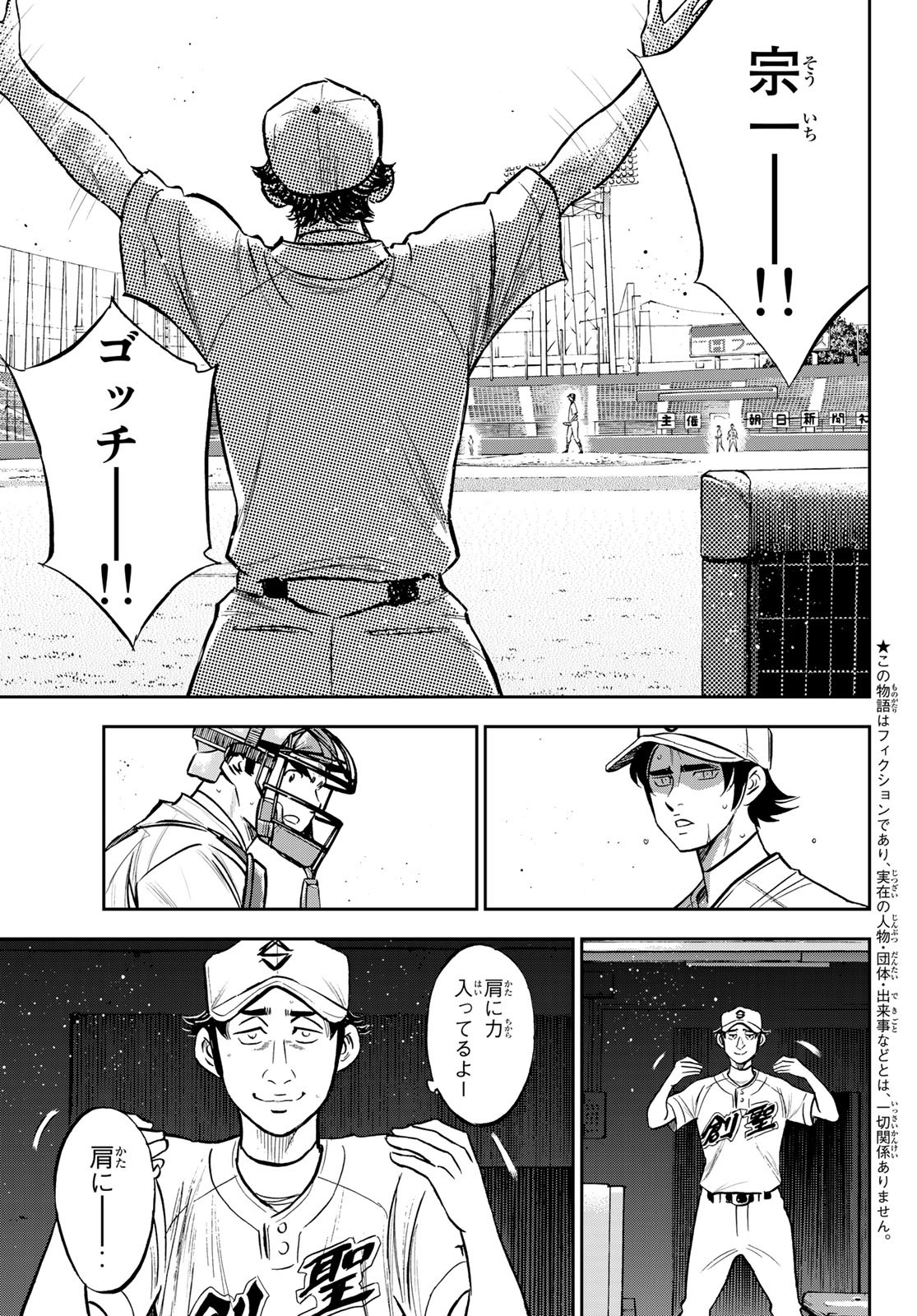 Daiya no A - Act II - Chapter 214 - Page 1