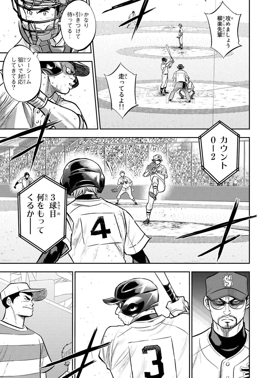 Daiya no A - Act II - Chapter 214 - Page 13
