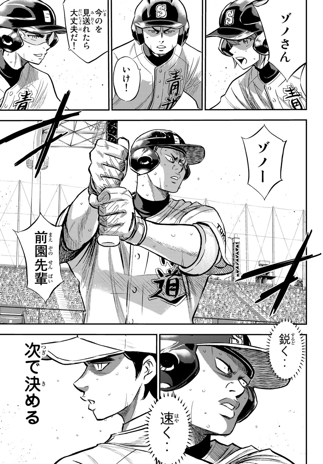 Daiya no A - Act II - Chapter 214 - Page 15