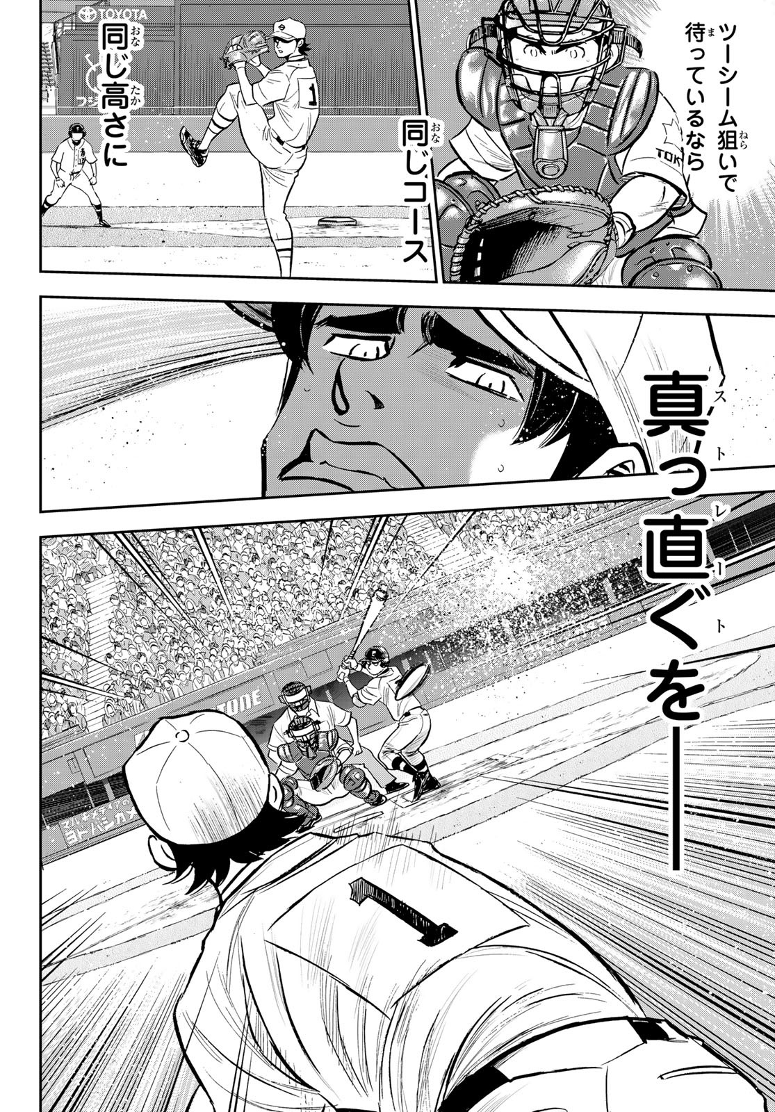 Daiya no A - Act II - Chapter 214 - Page 16