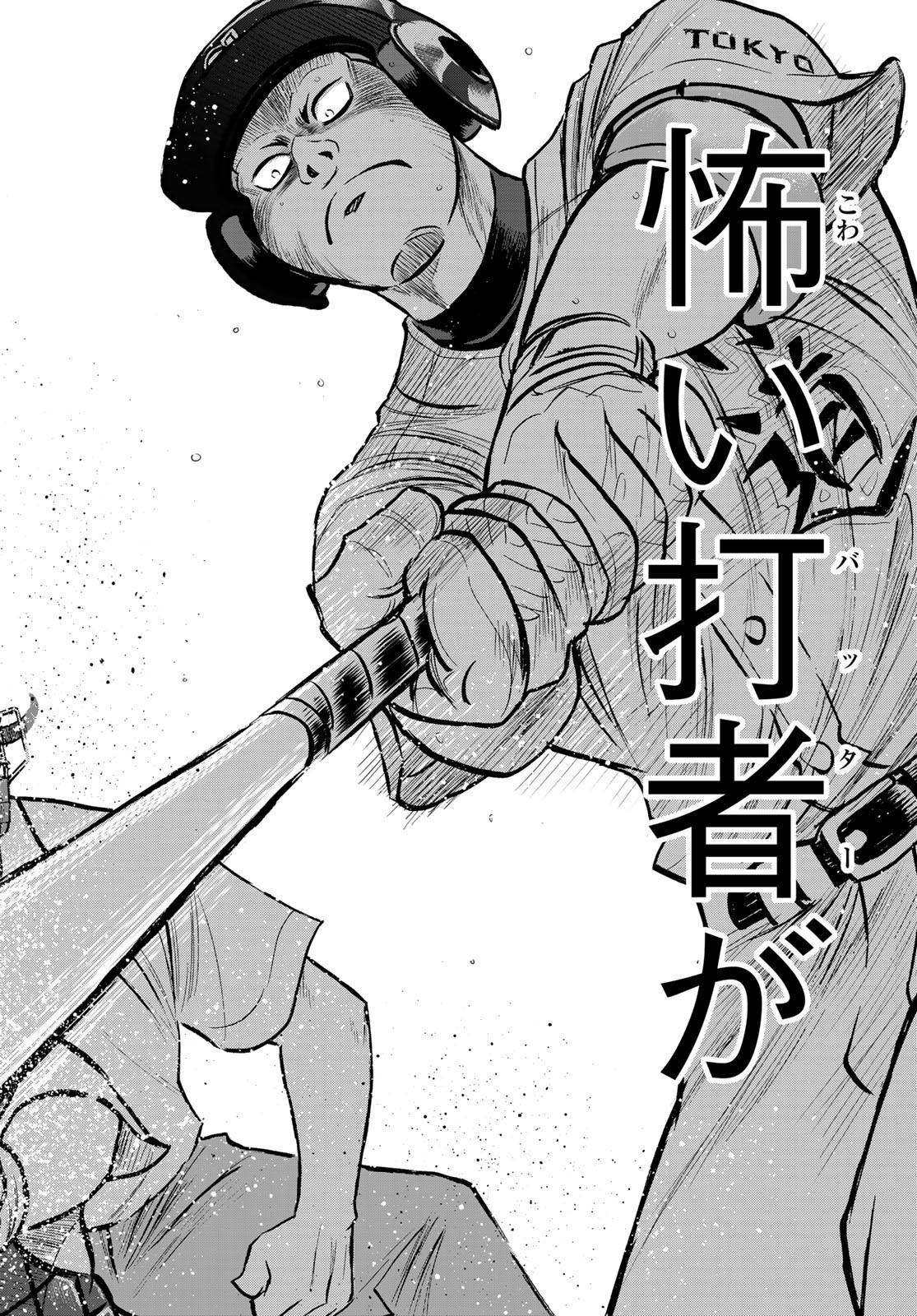 Daiya no A - Act II - Chapter 214 - Page 18