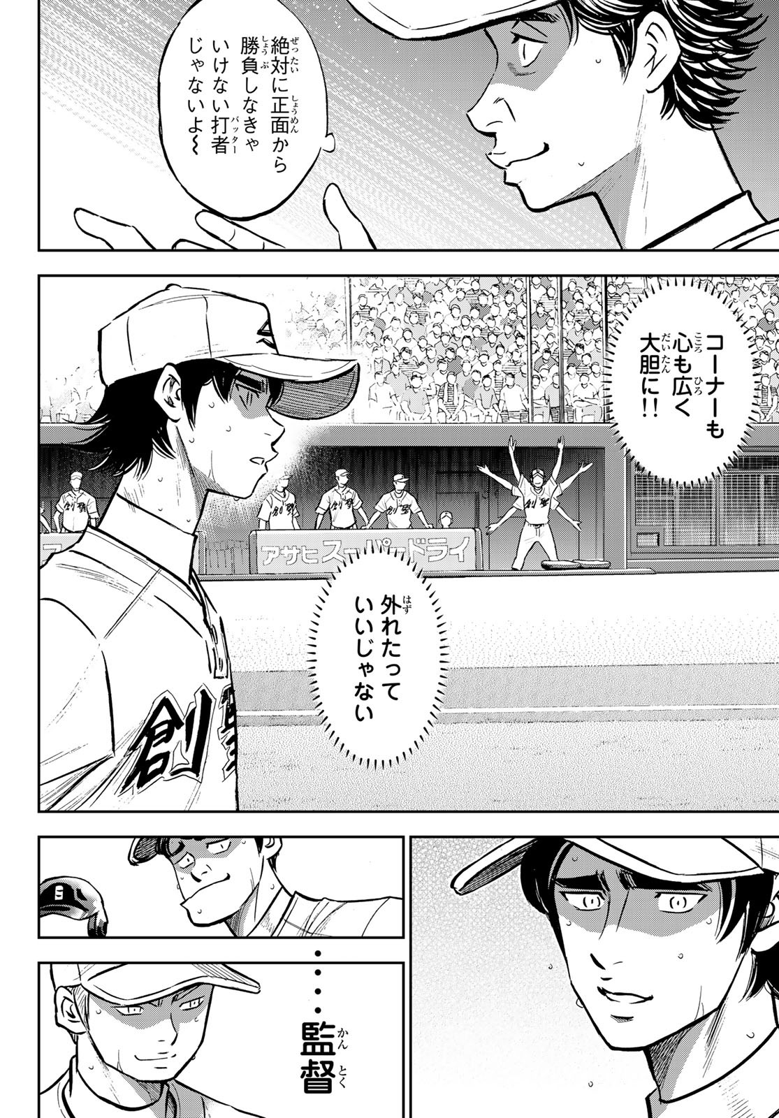 Daiya no A - Act II - Chapter 214 - Page 2