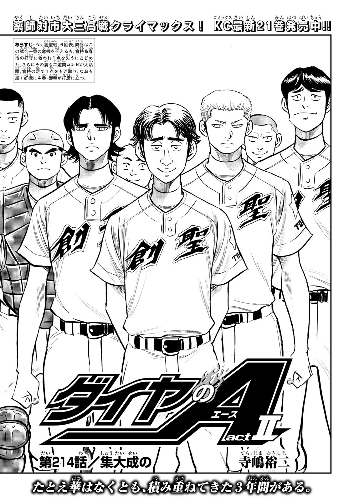 Daiya no A - Act II - Chapter 214 - Page 3