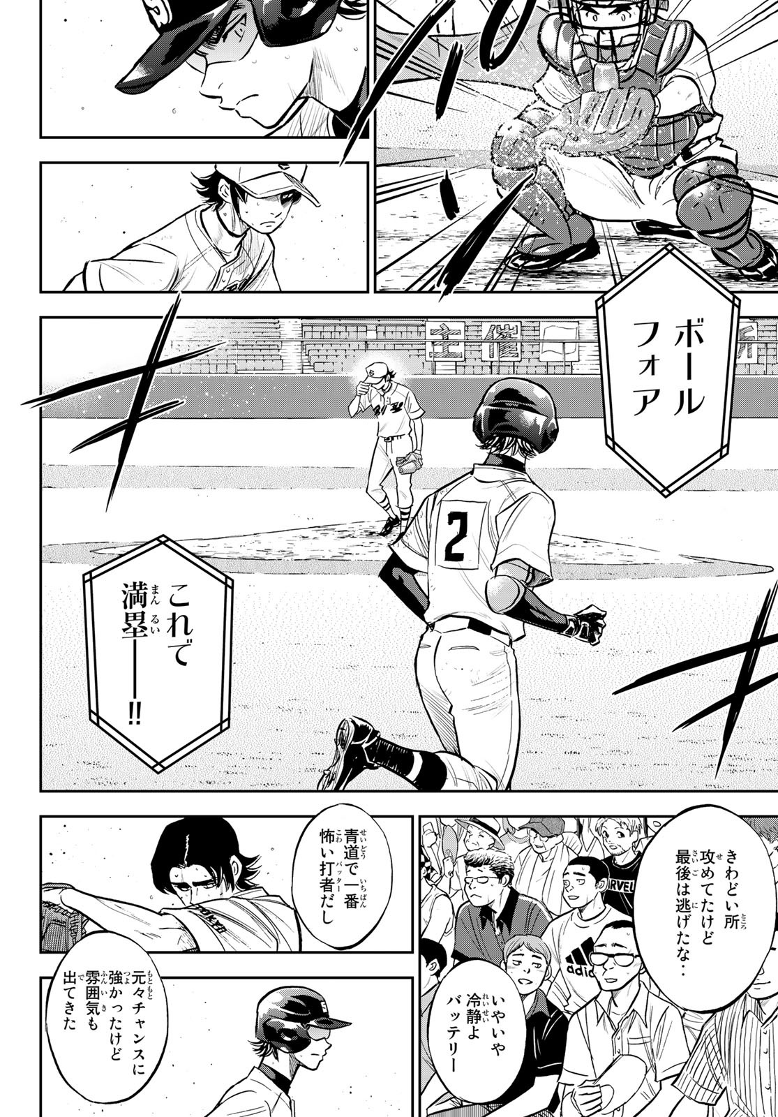 Daiya no A - Act II - Chapter 214 - Page 4