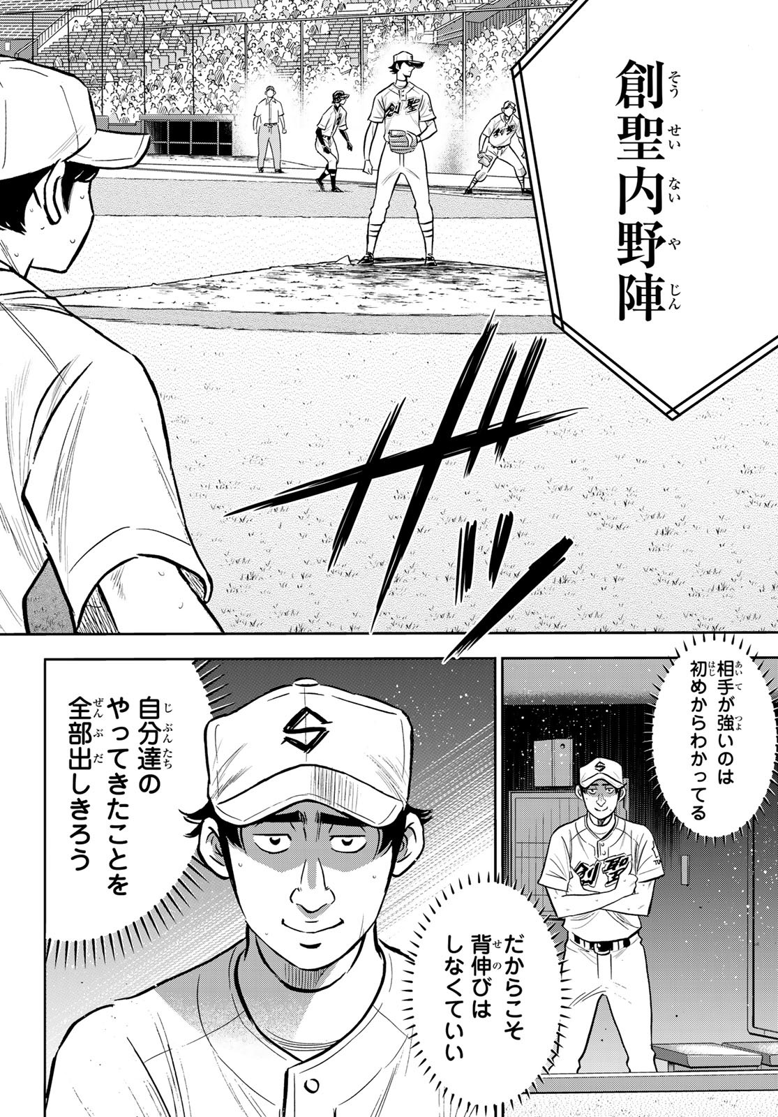 Daiya no A - Act II - Chapter 214 - Page 6