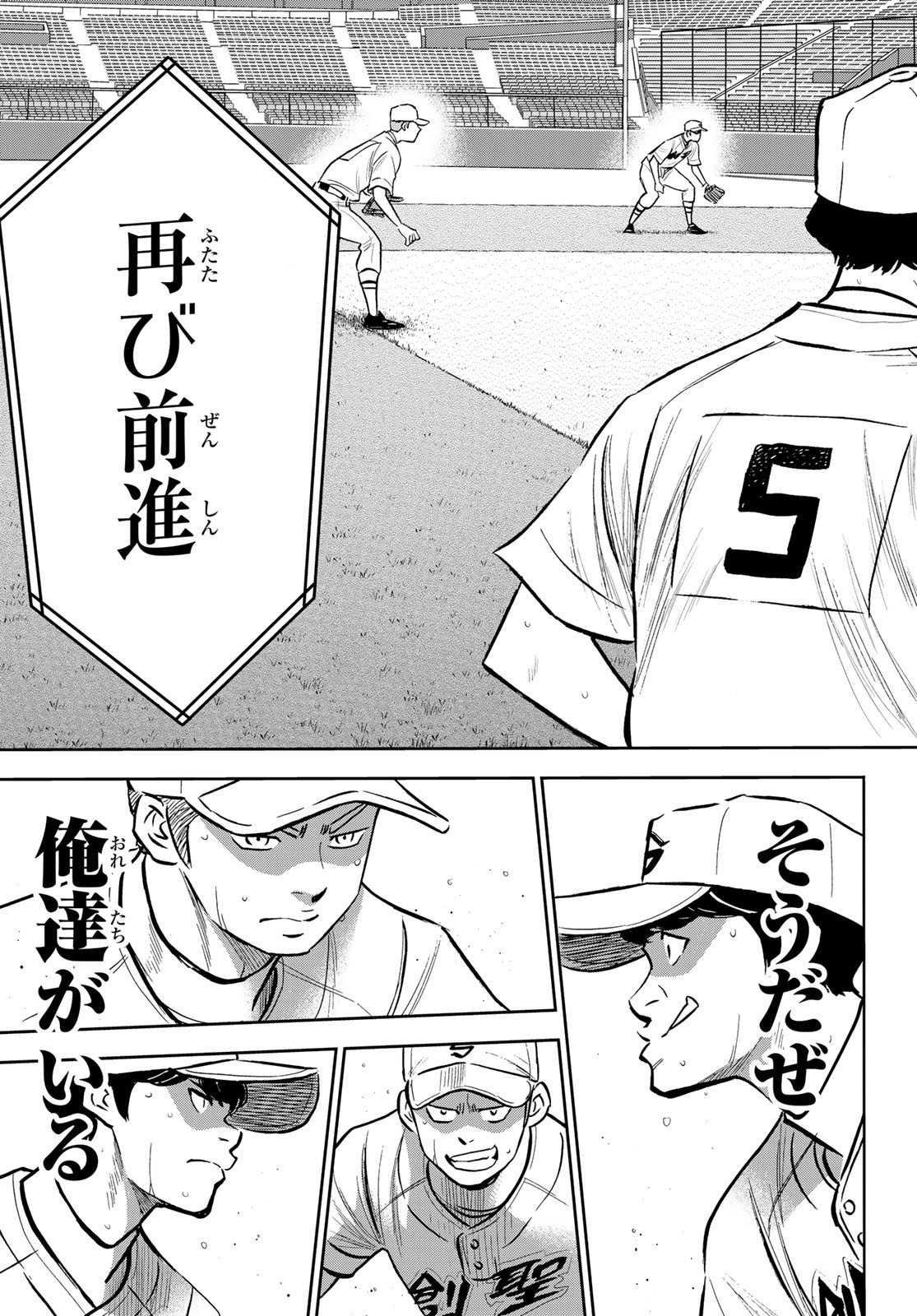 Daiya no A - Act II - Chapter 214 - Page 7