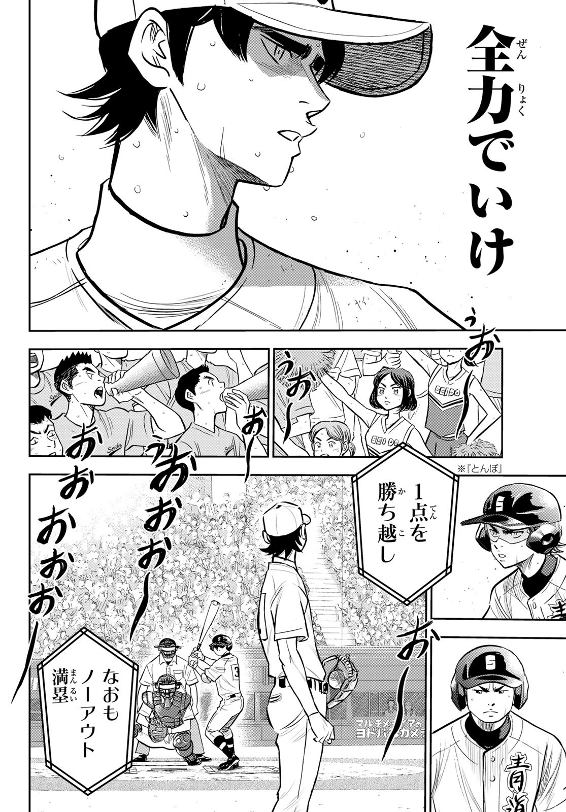 Daiya no A - Act II - Chapter 214 - Page 8