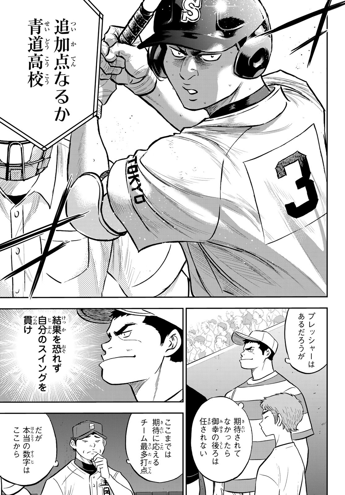 Daiya no A - Act II - Chapter 214 - Page 9