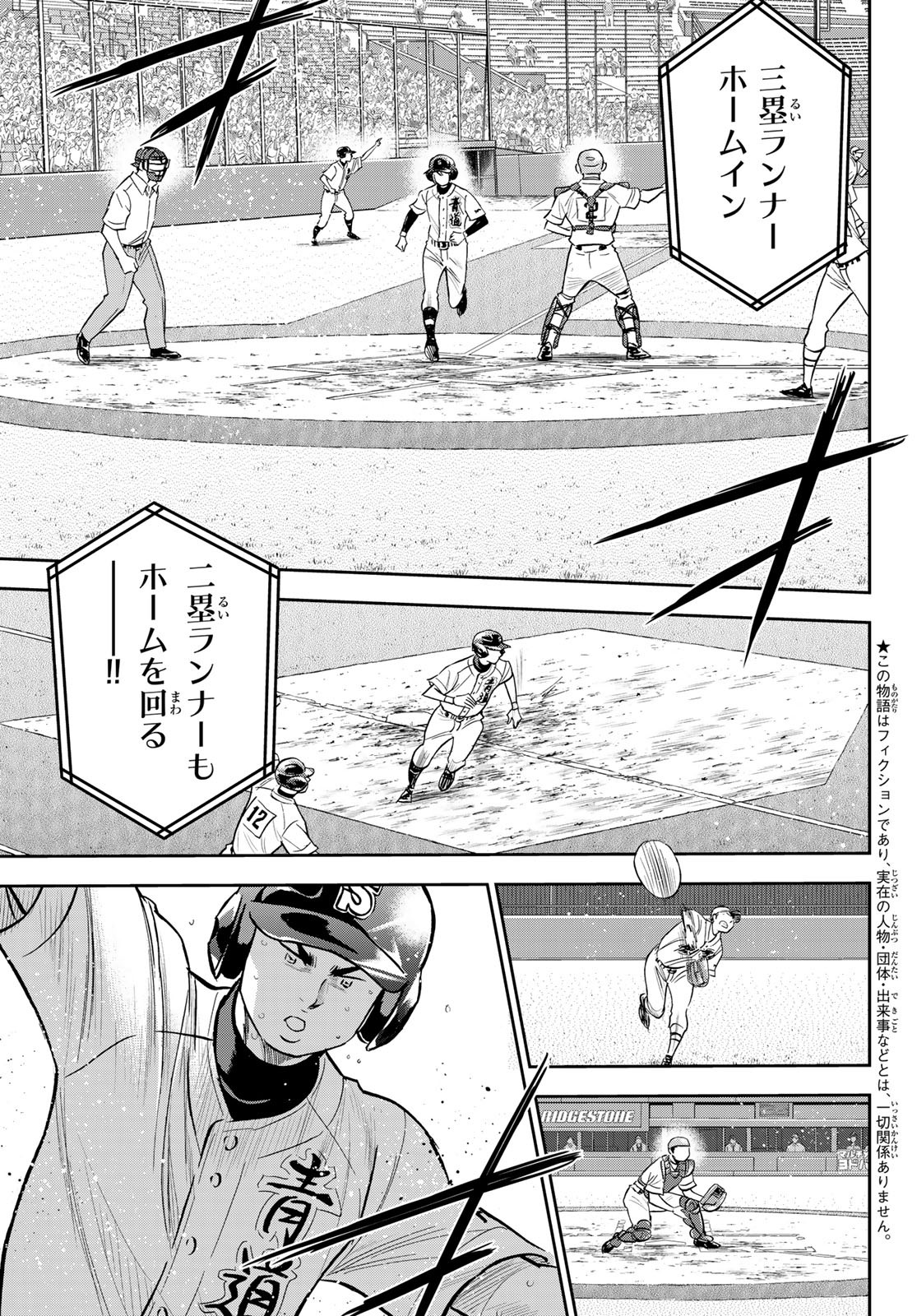Daiya no A - Act II - Chapter 215 - Page 1