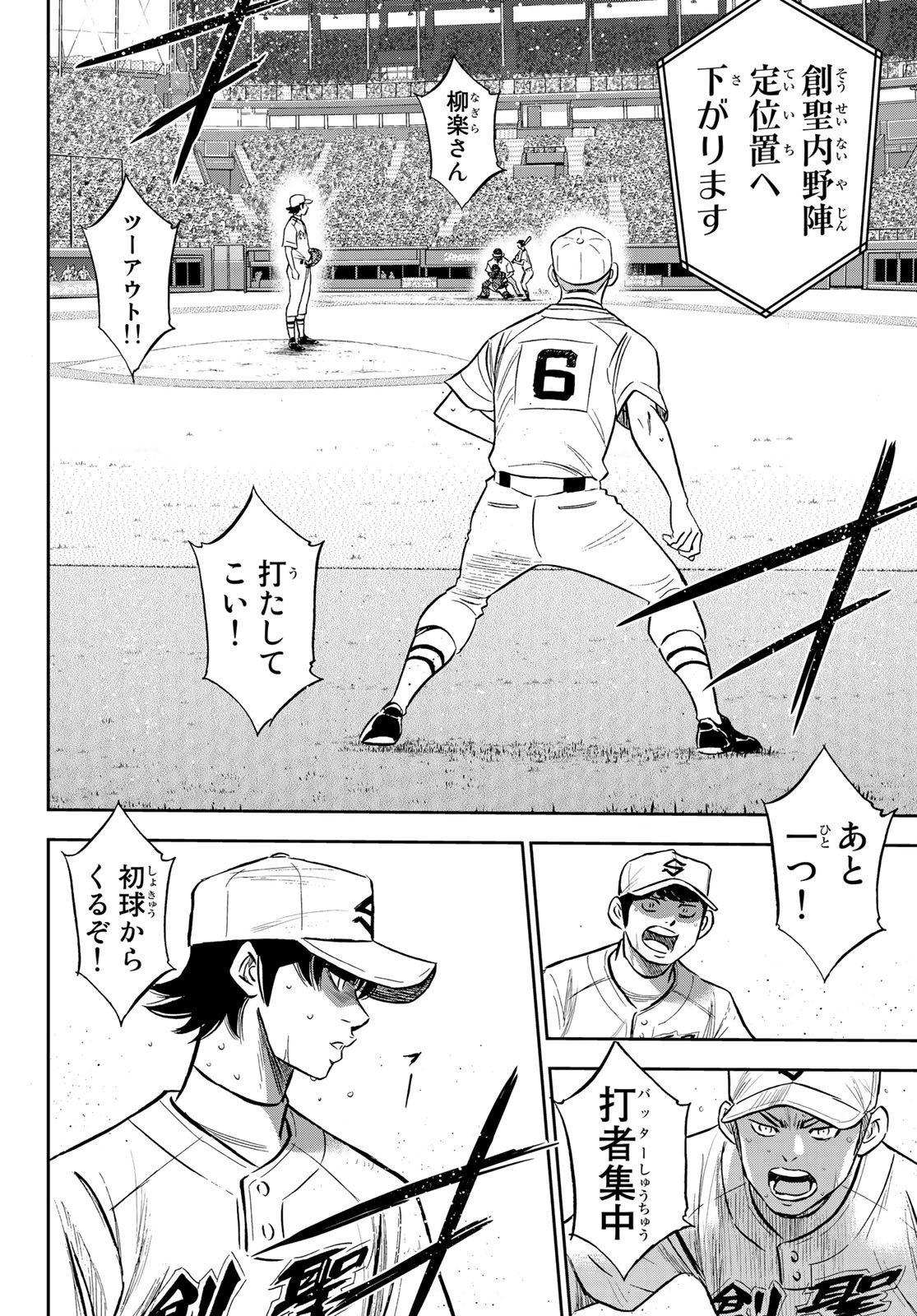 Daiya no A - Act II - Chapter 215 - Page 12