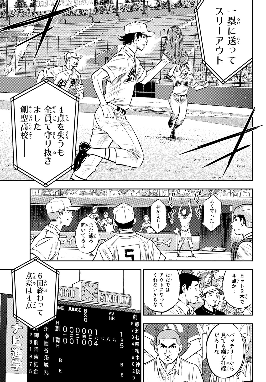 Daiya no A - Act II - Chapter 215 - Page 15