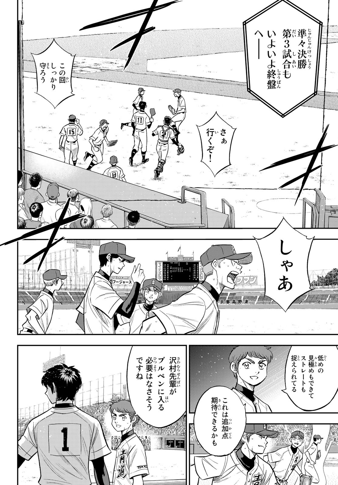 Daiya no A - Act II - Chapter 215 - Page 16
