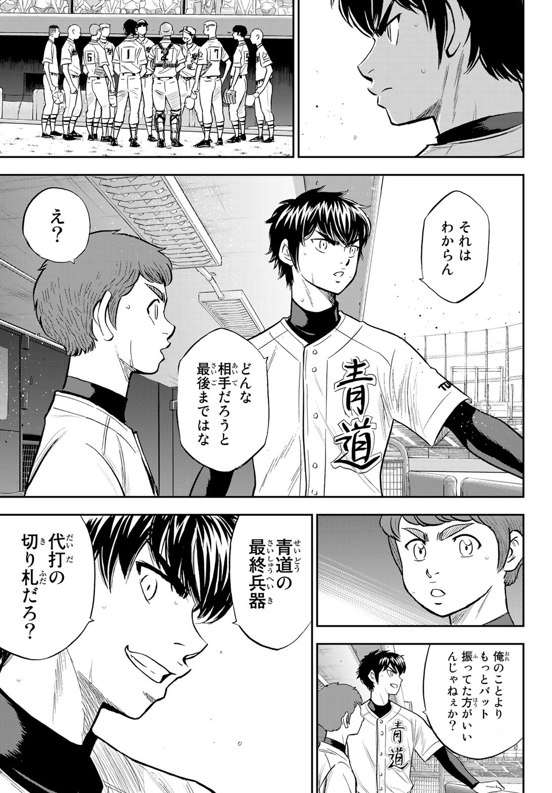 Daiya no A - Act II - Chapter 215 - Page 17