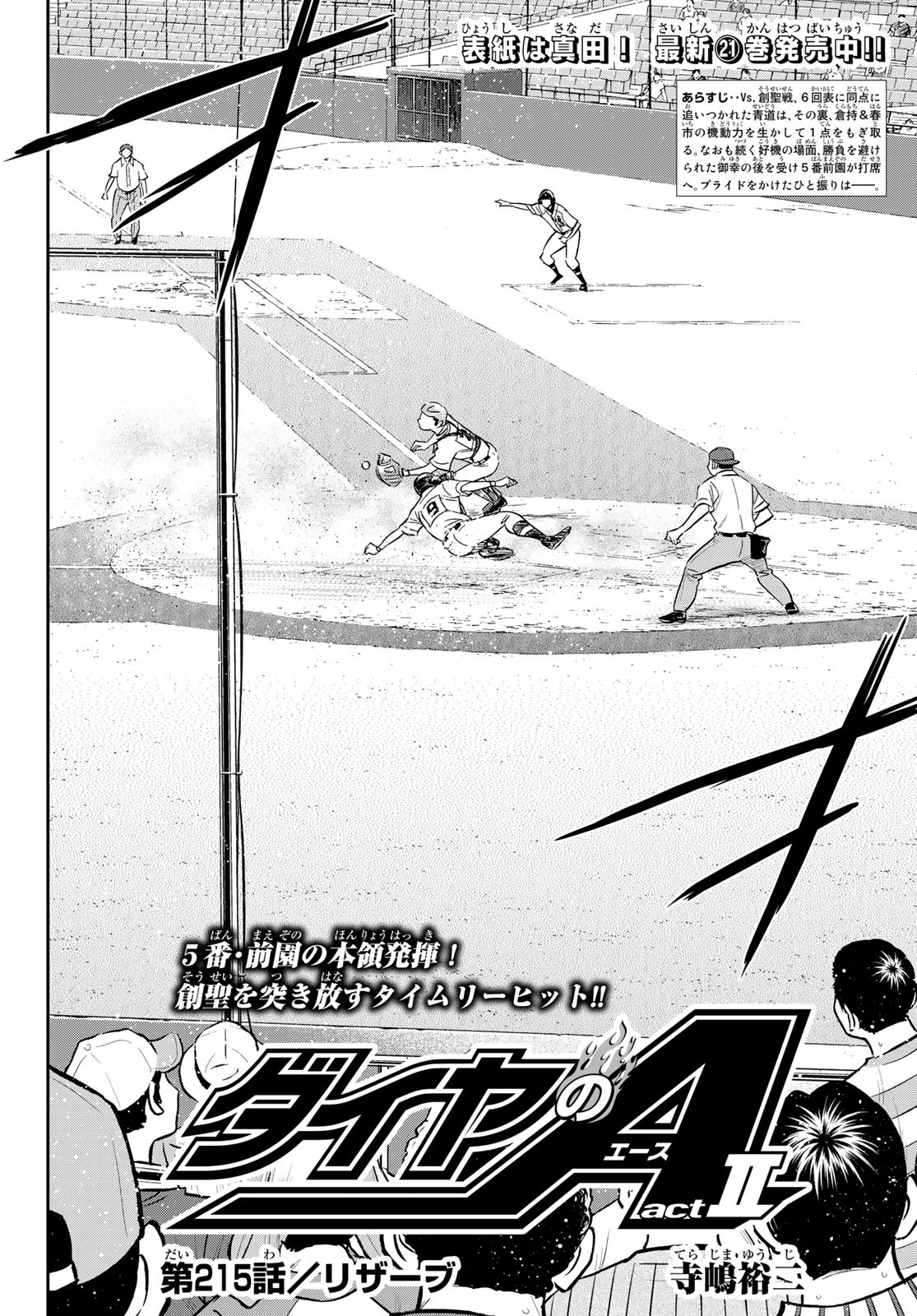 Daiya no A - Act II - Chapter 215 - Page 2