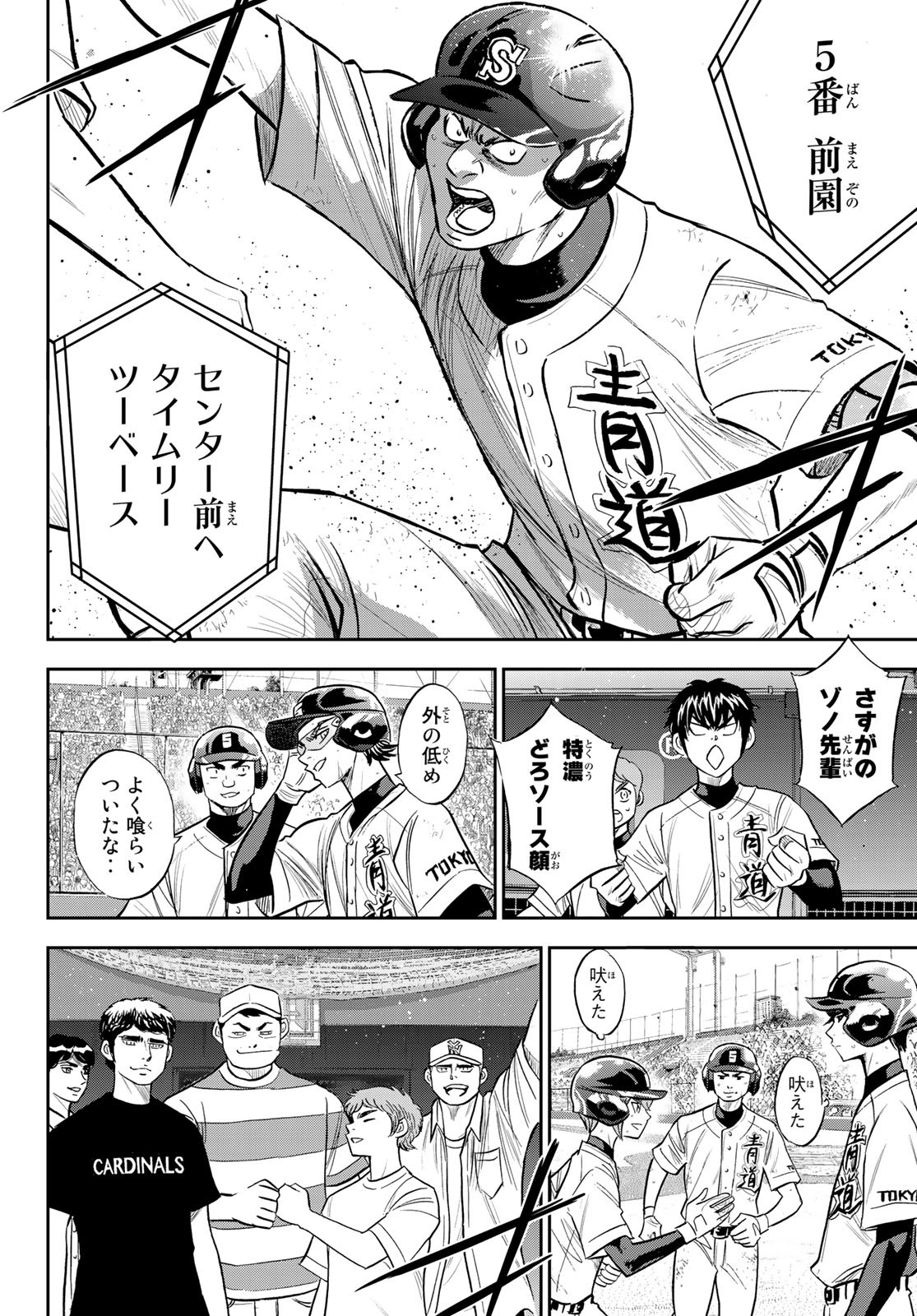 Daiya no A - Act II - Chapter 215 - Page 4