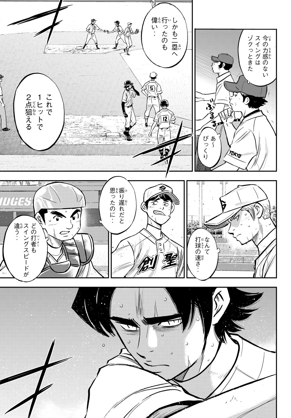 Daiya no A - Act II - Chapter 215 - Page 5