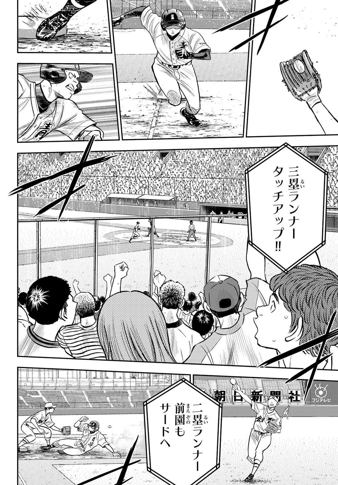 Daiya no A - Act II - Chapter 215 - Page 8