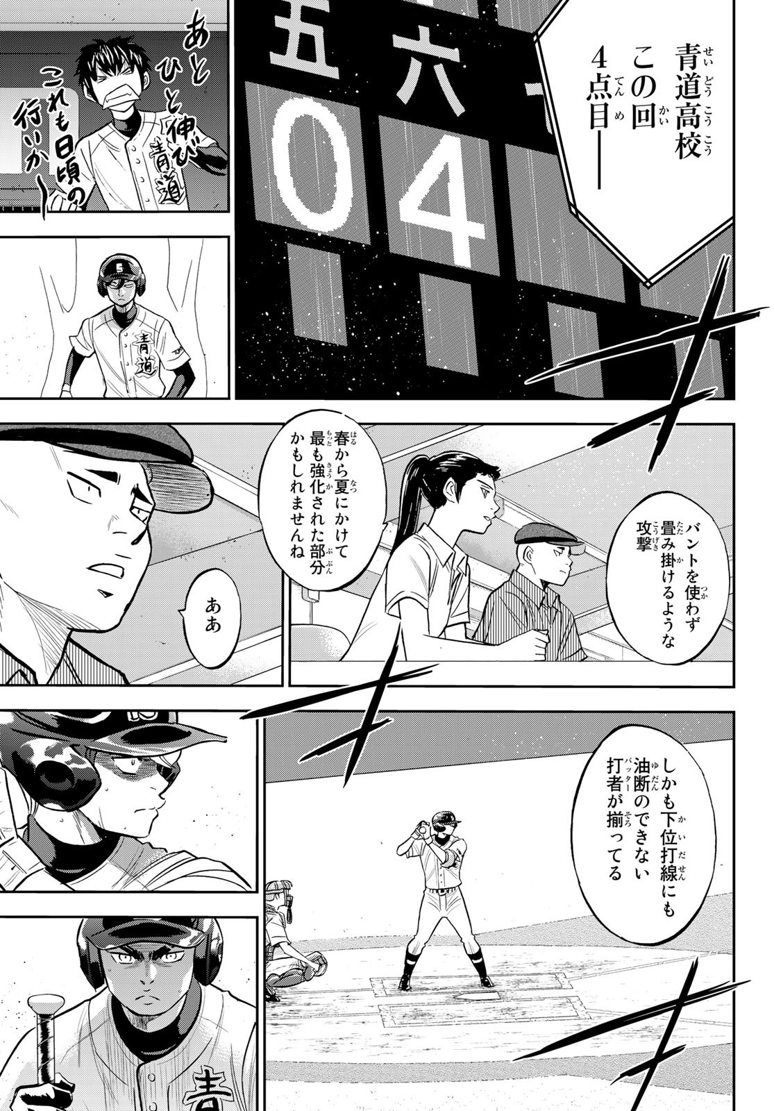 Daiya no A - Act II - Chapter 215 - Page 9