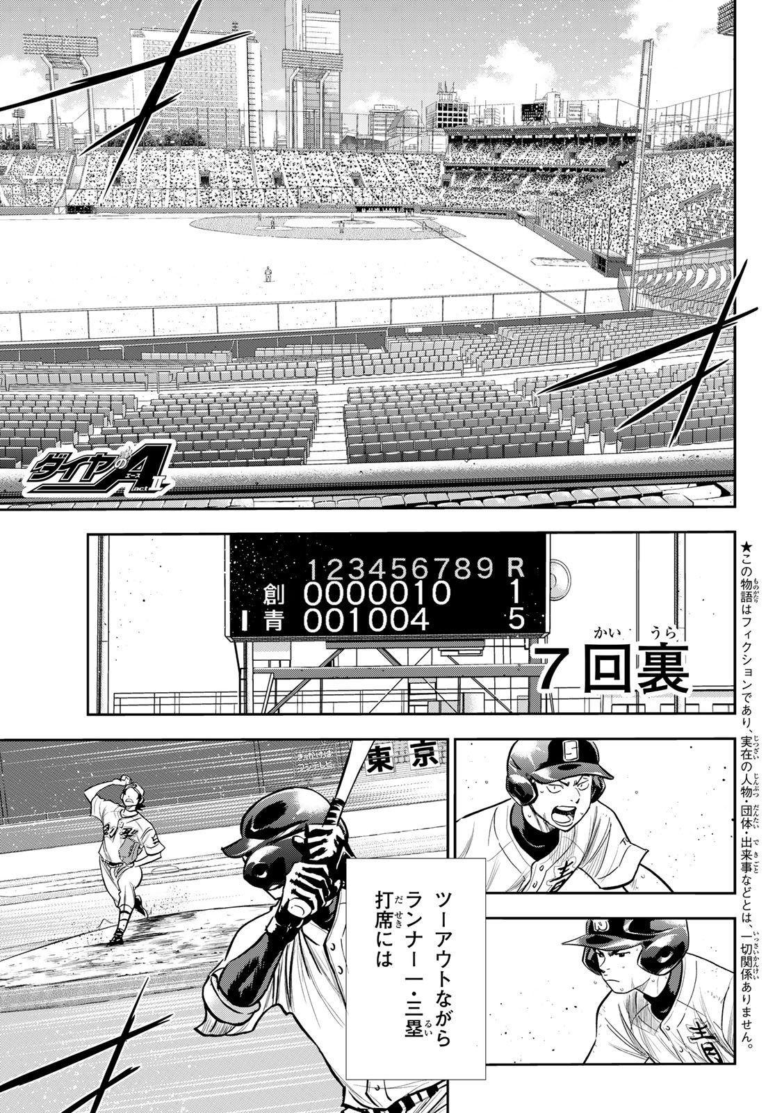 Daiya no A - Act II - Chapter 216 - Page 1