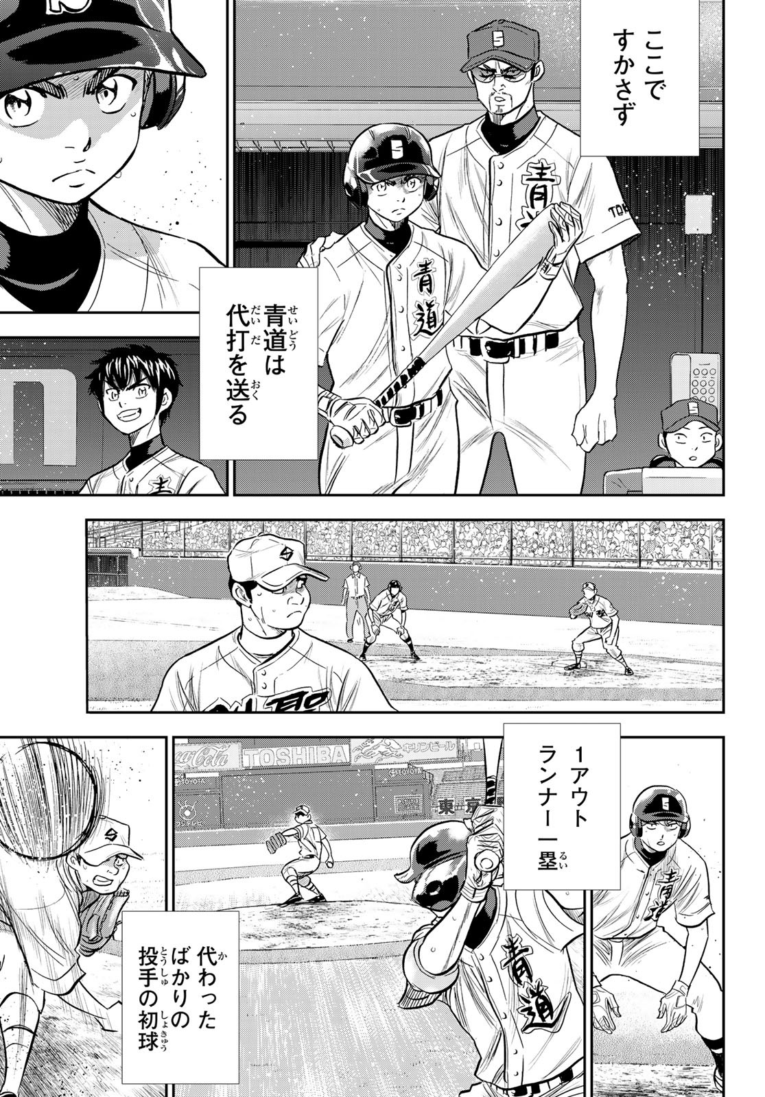 Daiya no A - Act II - Chapter 216 - Page 11