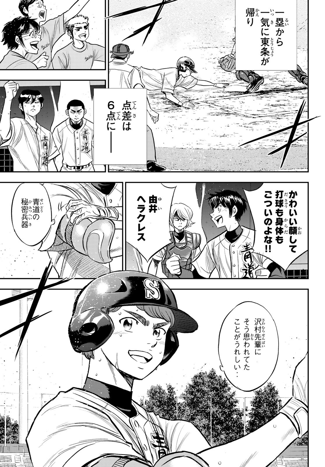 Daiya no A - Act II - Chapter 216 - Page 13