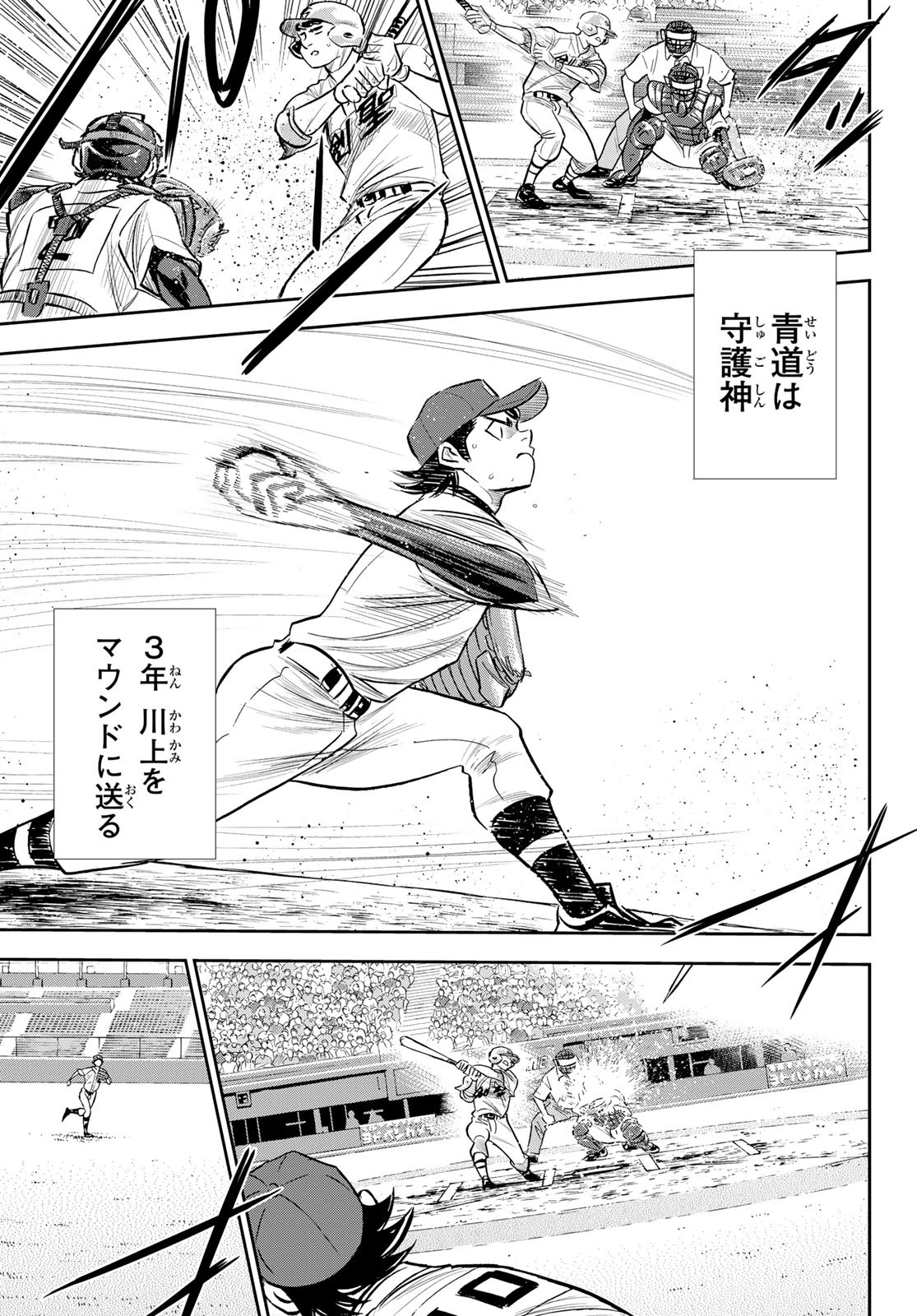 Daiya no A - Act II - Chapter 216 - Page 15