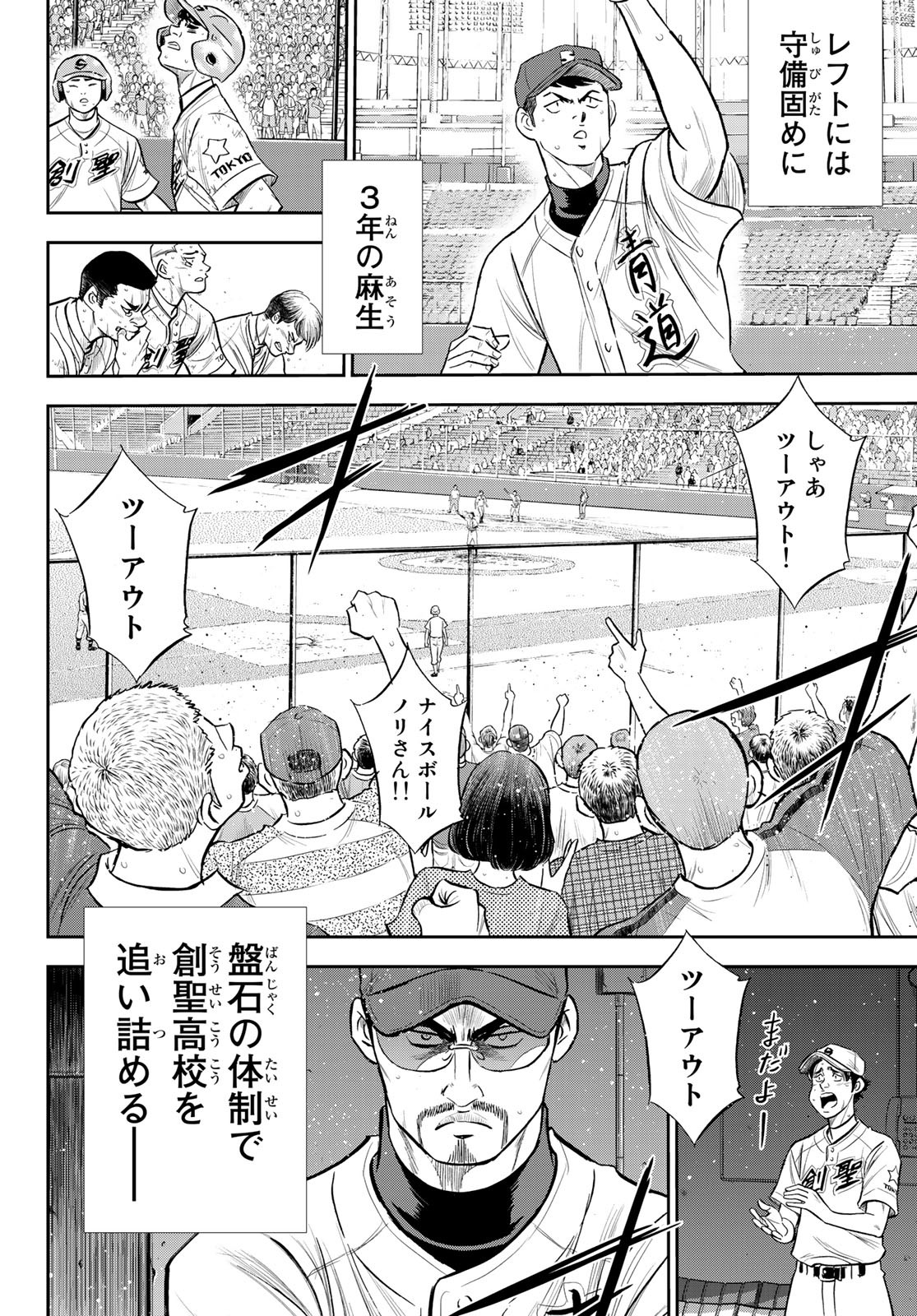 Daiya no A - Act II - Chapter 216 - Page 16