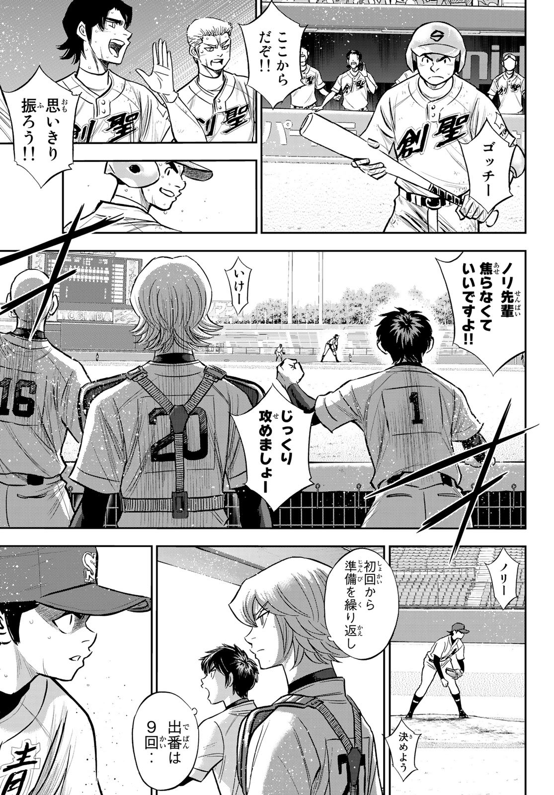 Daiya no A - Act II - Chapter 216 - Page 17