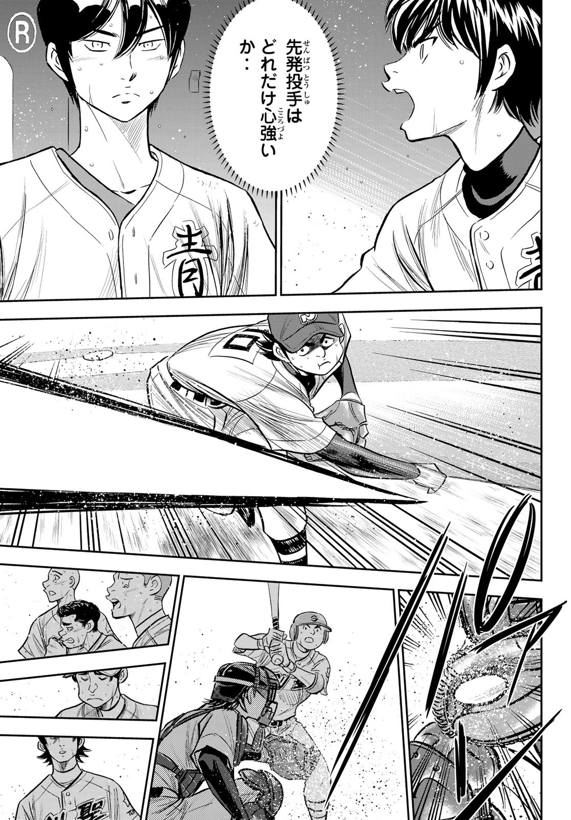 Daiya no A - Act II - Chapter 216 - Page 19