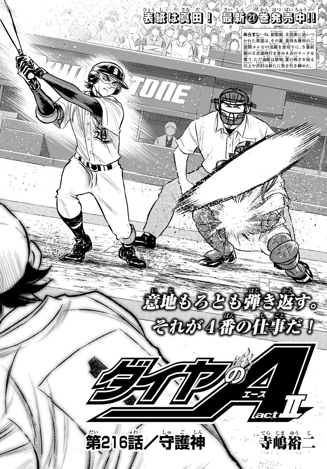 Daiya no A - Act II - Chapter 216 - Page 2