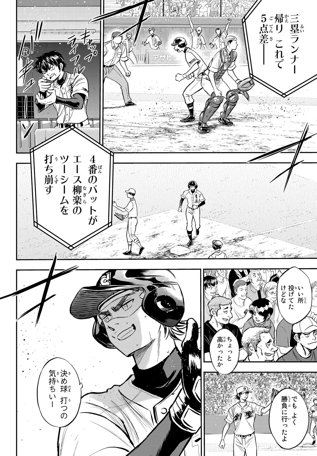 Daiya no A - Act II - Chapter 216 - Page 4