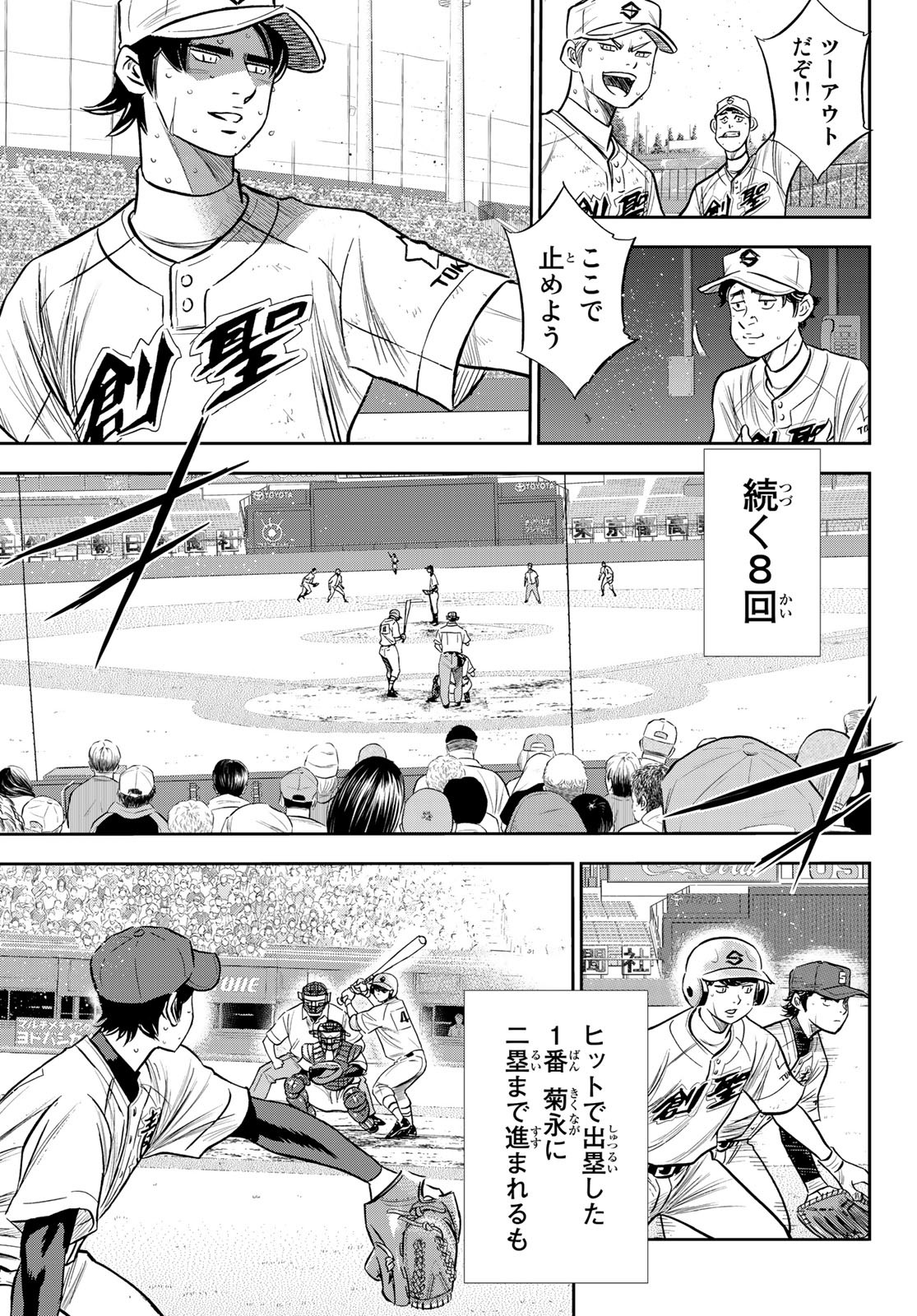 Daiya no A - Act II - Chapter 216 - Page 5