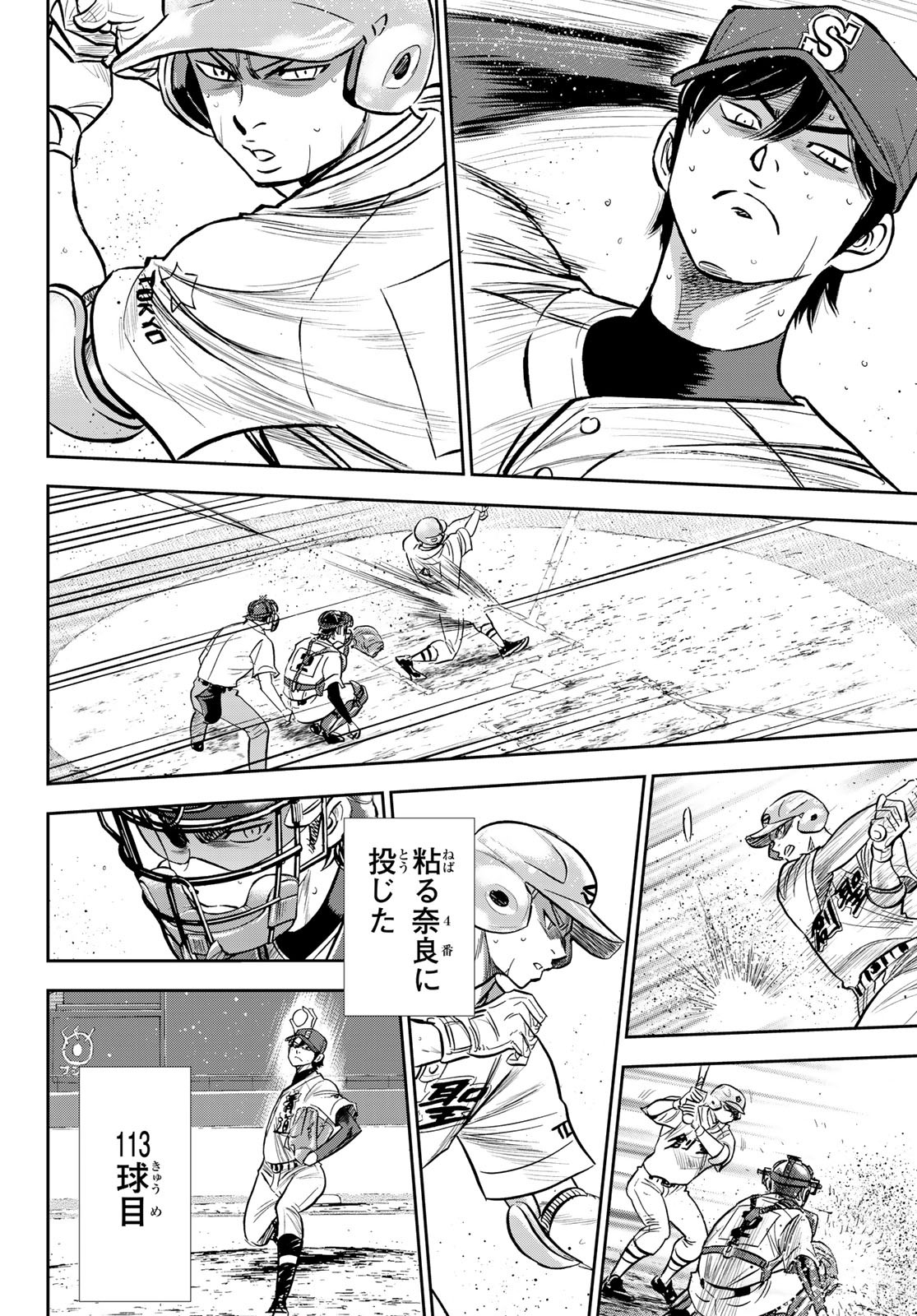 Daiya no A - Act II - Chapter 216 - Page 6