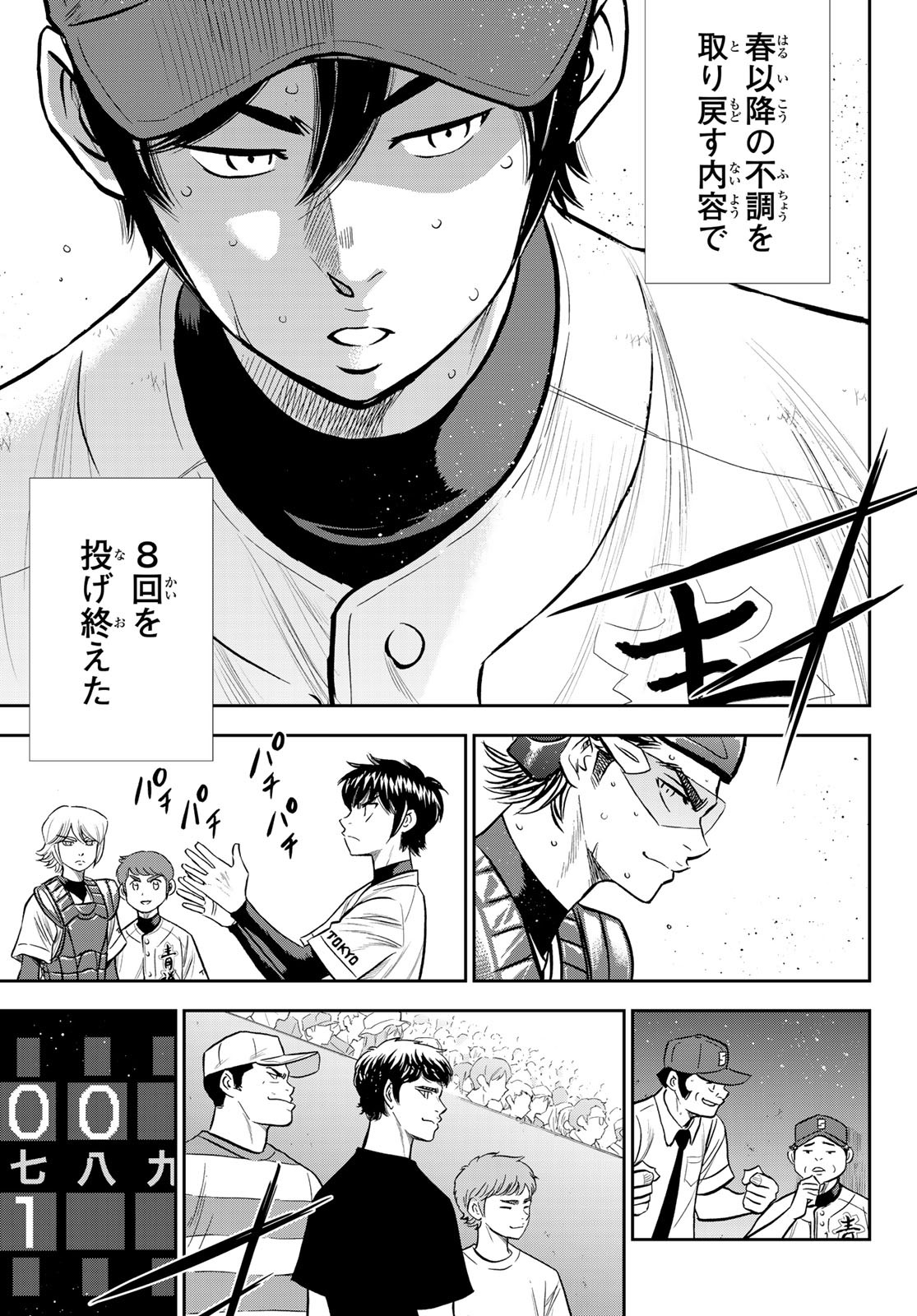 Daiya no A - Act II - Chapter 216 - Page 9