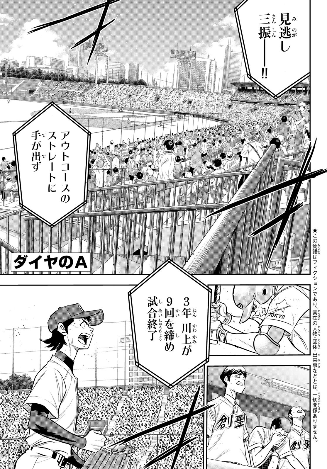 Daiya no A - Act II - Chapter 217 - Page 1