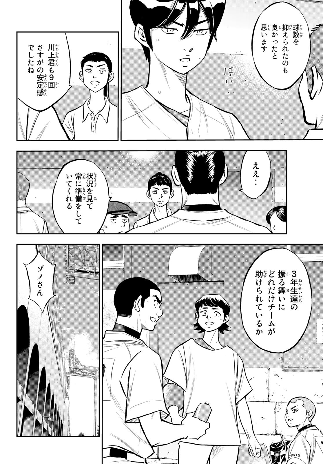 Daiya no A - Act II - Chapter 217 - Page 10