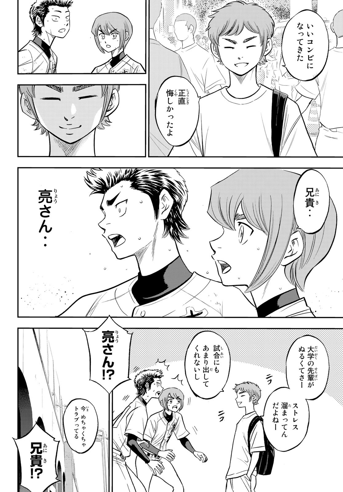 Daiya no A - Act II - Chapter 217 - Page 12