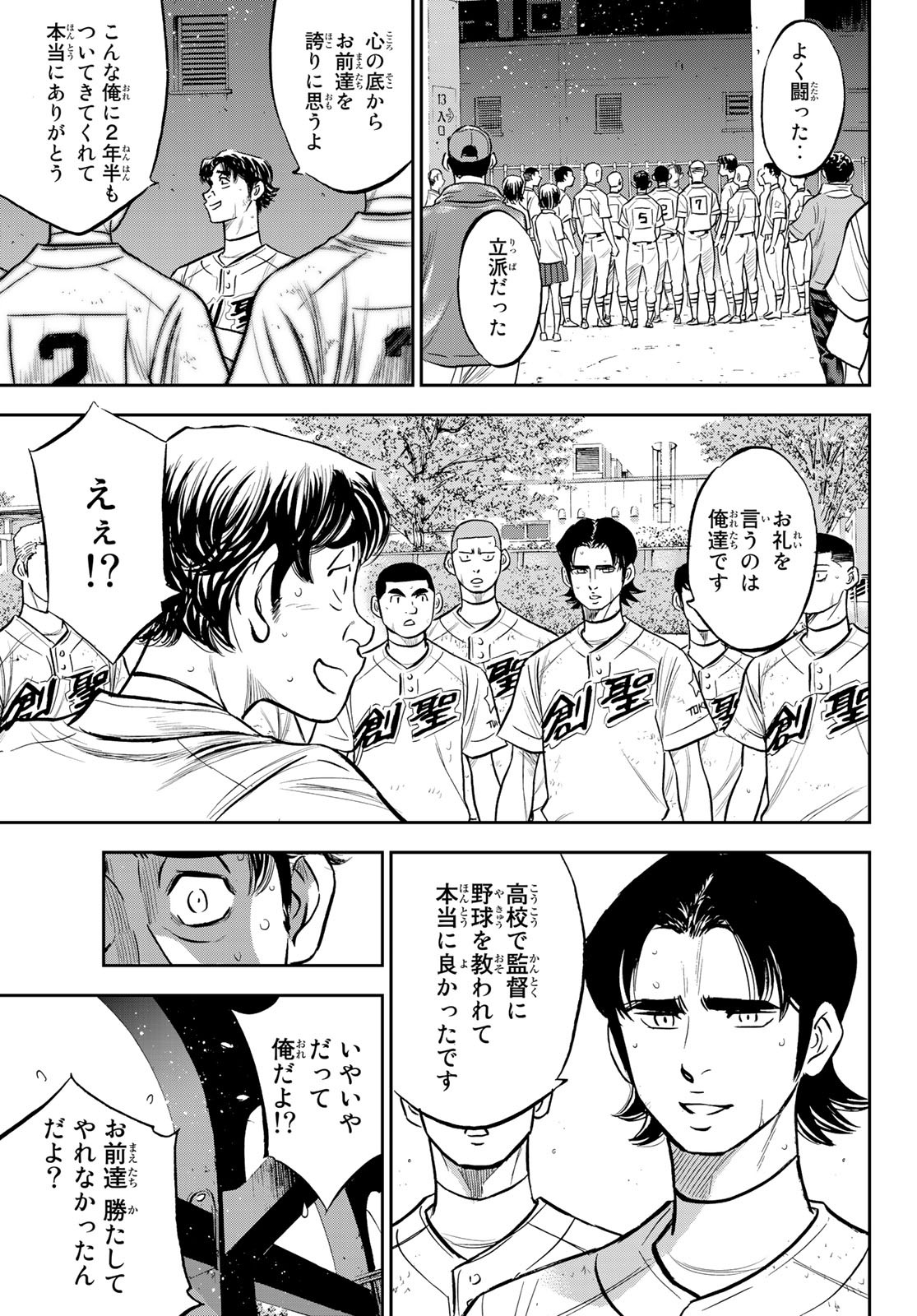 Daiya no A - Act II - Chapter 217 - Page 15