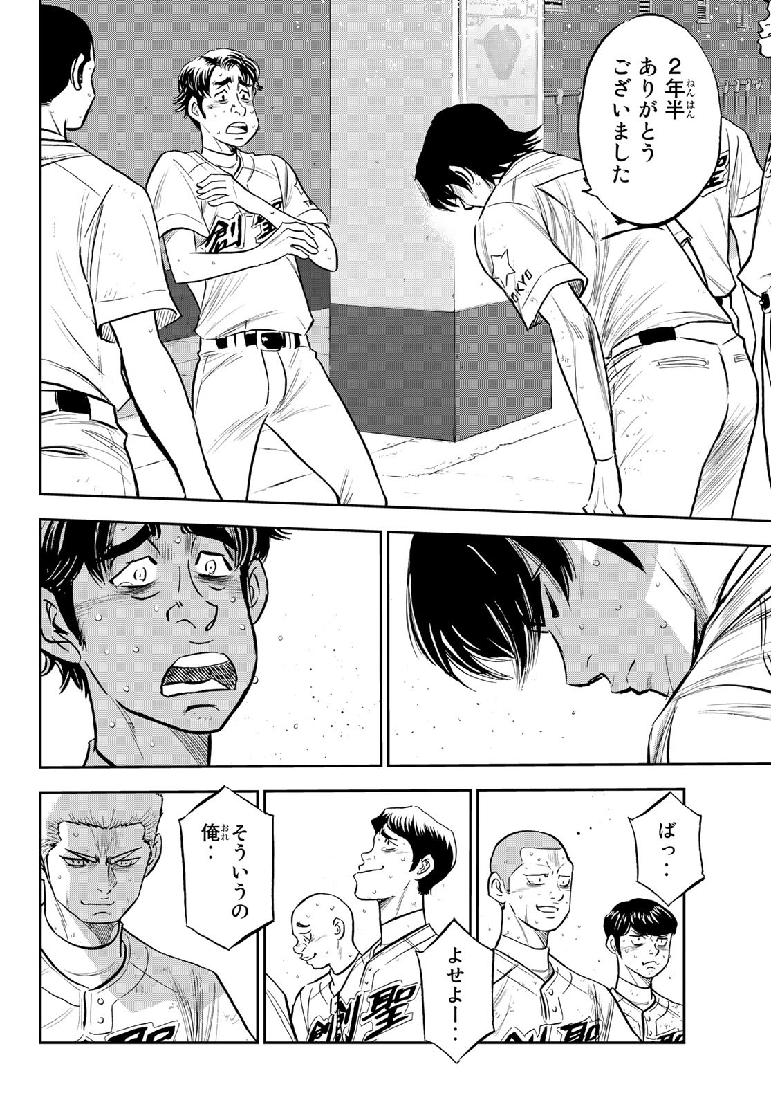 Daiya no A - Act II - Chapter 217 - Page 16